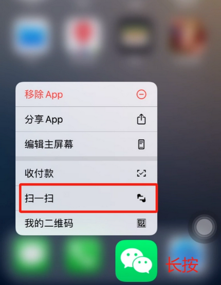 隆尧苹果手机维修分享iPhone 15如何快速打开扫一扫 