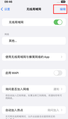 隆尧苹果Wifi维修分享iPhone怎么关闭公共网络WiFi自动连接 