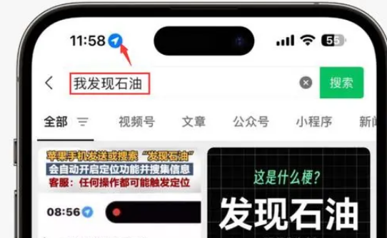 隆尧苹果客服中心分享iPhone 输入“发现石油”触发定位