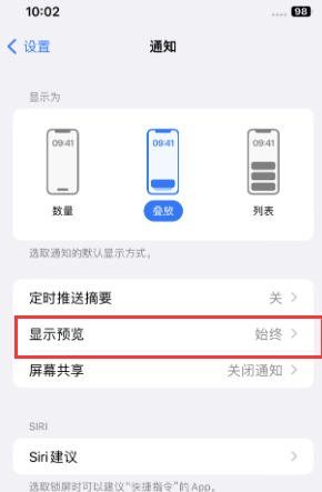 隆尧苹果售后维修中心分享iPhone手机收不到通知怎么办 