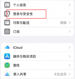 隆尧苹果维修站分享手机号注册的Apple ID如何换成邮箱【图文教程】 