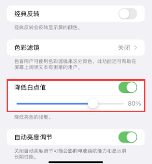 隆尧苹果电池维修分享iPhone省电巧妙设置降低白点值 