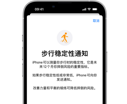 隆尧iPhone手机维修如何在iPhone开启'步行稳定性通知'