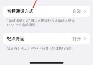 隆尧苹果蓝牙维修店分享iPhone设置蓝牙设备接听电话方法