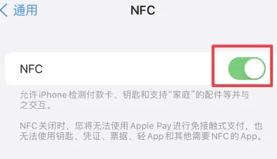 隆尧苹果维修服务分享iPhone15NFC功能开启方法 