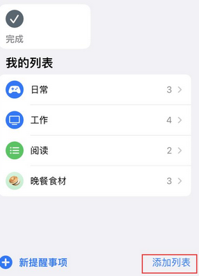 隆尧苹果14维修店分享iPhone14如何设置主屏幕显示多个不同类型提醒事项