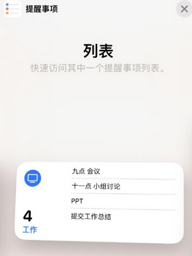 隆尧苹果14维修店分享iPhone14如何设置主屏幕显示多个不同类型提醒事项