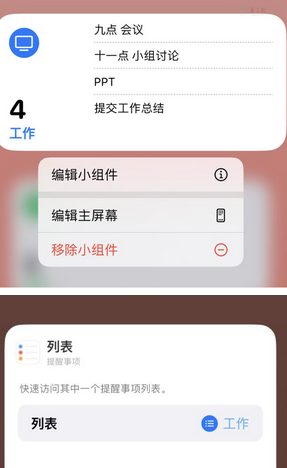 隆尧苹果14维修店分享iPhone14如何设置主屏幕显示多个不同类型提醒事项