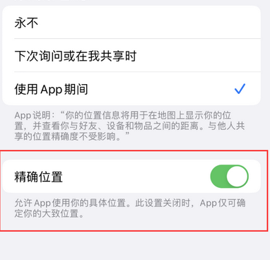 隆尧苹果服务中心分享iPhone查找应用定位不准确怎么办 