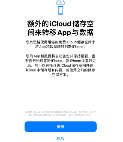 隆尧苹果14维修网点分享iPhone14如何增加iCloud临时免费空间