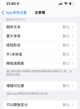 隆尧苹果14服务点分享iPhone14如何单独设置App