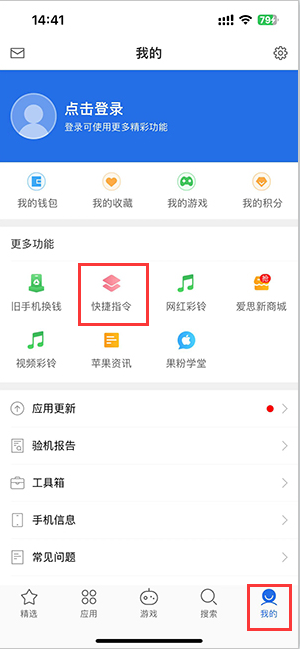 隆尧苹果服务中心分享iPhone的快捷指令如何使用 