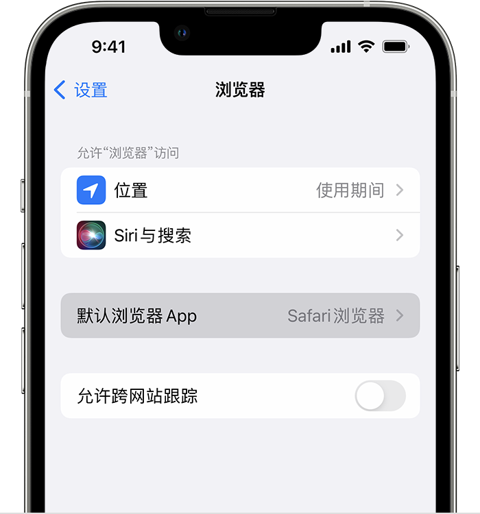 隆尧苹果维修服务分享如何在iPhone上设置默认浏览器 