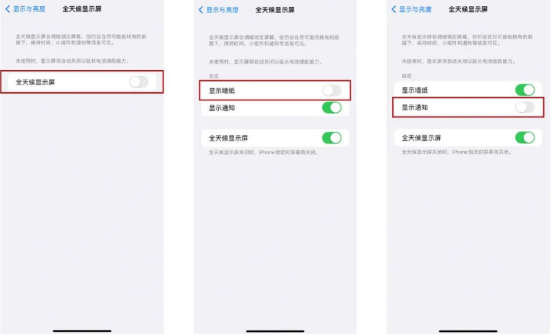 隆尧苹果14Pro维修分享iPhone14Pro息屏显示时间设置方法 