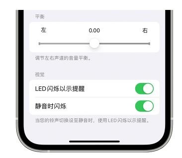 隆尧苹果14维修分享iPhone14静音时如何设置LED闪烁提示 