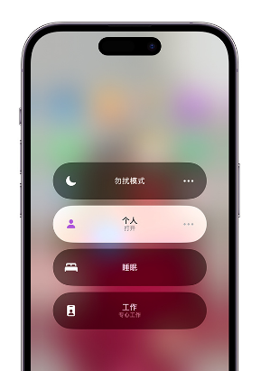 隆尧苹果14维修中心分享在iPhone14上定制个人专注模式 