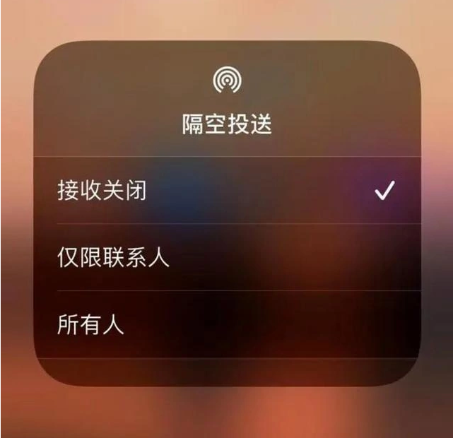 隆尧苹果指定维修店分享iPhone如何避免隔空收到不雅照 