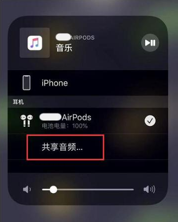 隆尧苹果14音频维修点分享iPhone14音频共享设置方法 