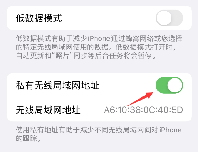 隆尧苹果wifi维修店分享iPhone私有无线局域网地址开启方法 