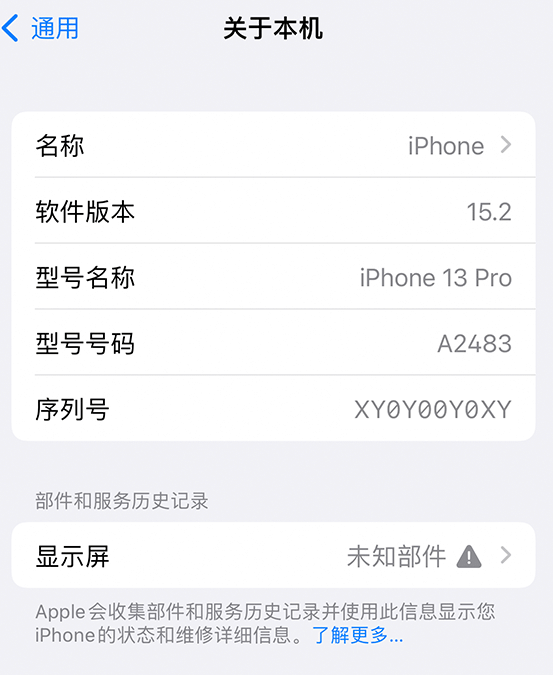 隆尧苹果14维修服务分享如何查看iPhone14系列部件维修历史记录 
