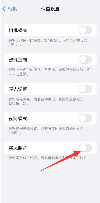 隆尧苹果维修网点分享iPhone14关闭实况照片操作方法 