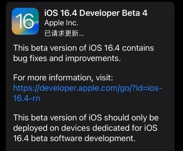 隆尧苹果维修网点分享iOS 16.4 beta 4更新内容及升级建议 