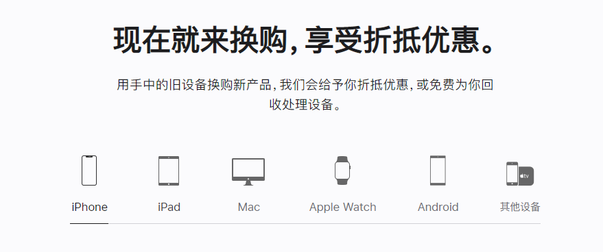 隆尧苹果手机维修分享iPhone以旧换新的去处 