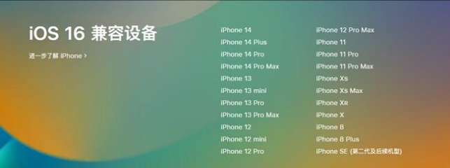 隆尧苹果手机维修分享:iOS 16.4 Beta 3支持哪些机型升级？ 