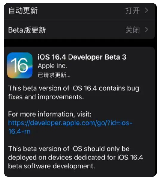 隆尧苹果手机维修分享：iOS16.4Beta3更新了什么内容？ 