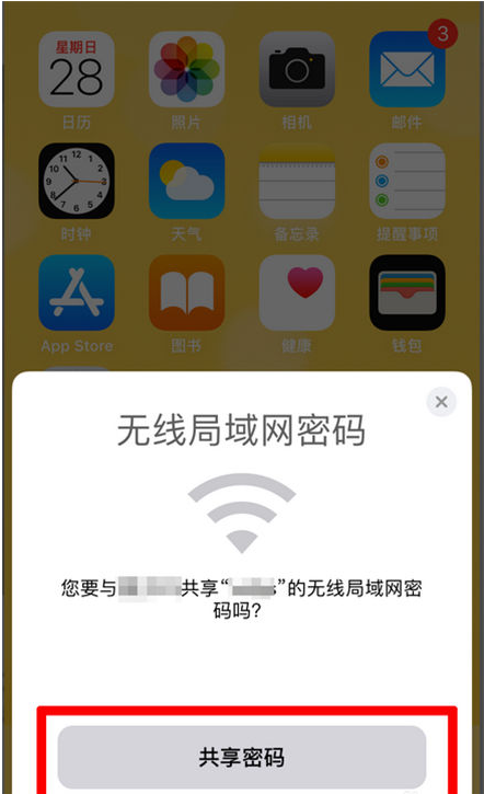 隆尧苹果手机维修分享：如何在iPhone14上共享WiFi密码？ 