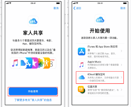 隆尧苹果14维修分享：iPhone14如何与家人共享iCloud储存空间？ 