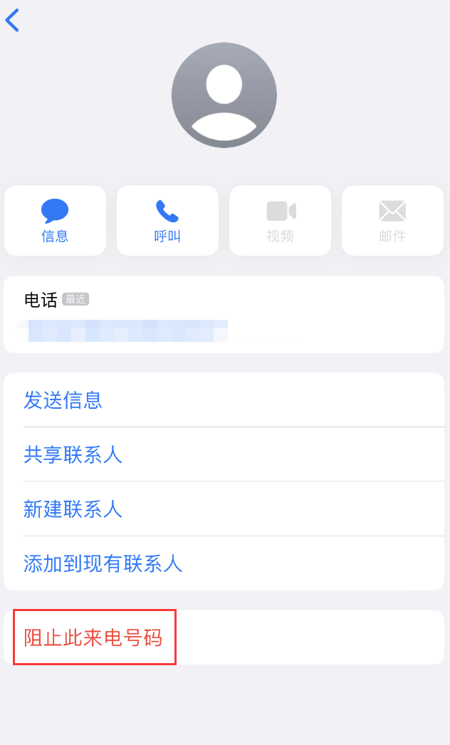 隆尧苹果手机维修分享：iPhone 拒收陌生人 iMessage 信息的方法 