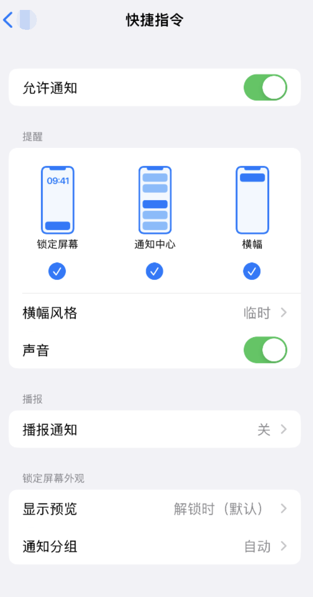 隆尧苹果手机维修分享如何在 iPhone 上关闭快捷指令通知 