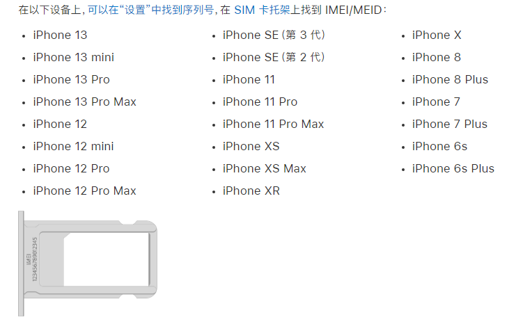 隆尧苹果14维修分享为什么iPhone 14 机型卡托架上没有序列号信息 