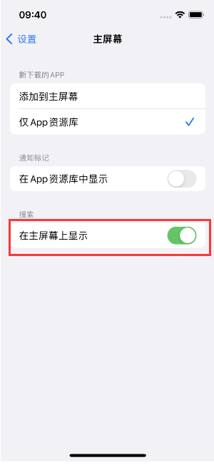 隆尧苹果手机维修分享如何开启或关闭iOS 16主屏幕中的搜索功能 