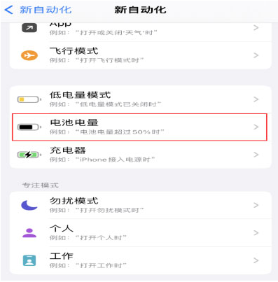 隆尧苹果手机维修分享iPhone 在需要时自动开启“低电量模式”的方法 