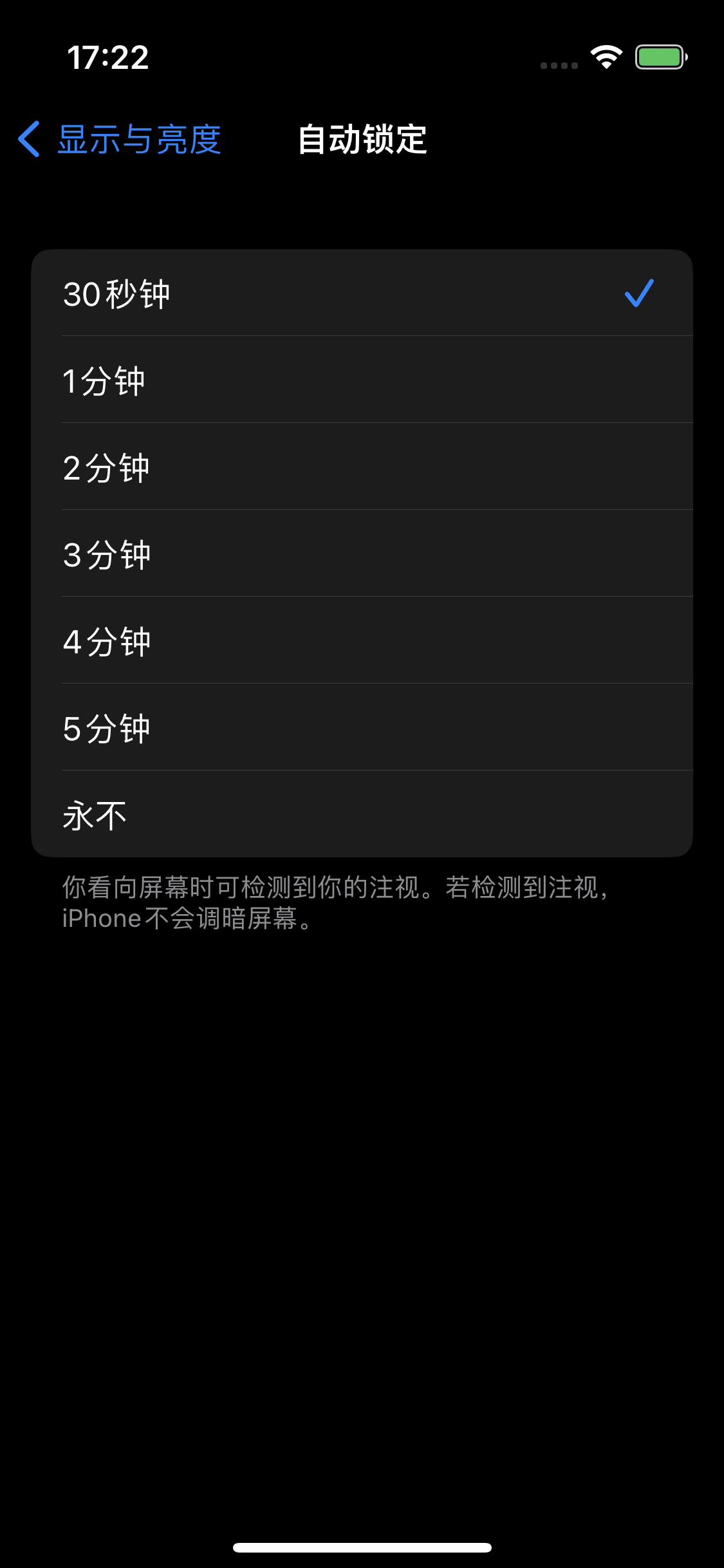 隆尧苹果14维修分享iPhone 14 修改亮屏时间方法 