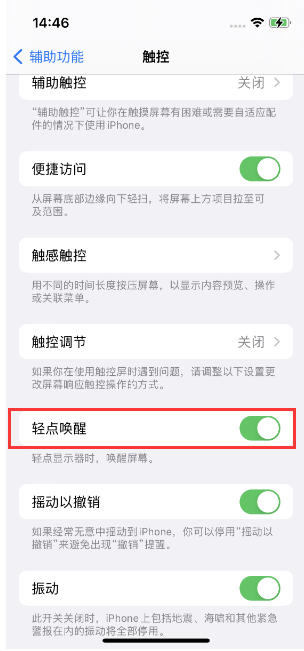 隆尧苹果14维修店分享iPhone 14双击屏幕不亮怎么办 