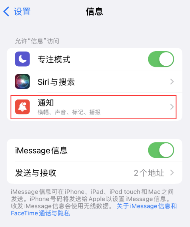 隆尧苹果14维修店分享iPhone 14 机型设置短信重复提醒的方法 