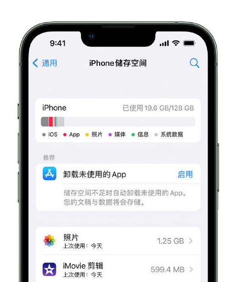 隆尧苹果14维修店分享管理 iPhone 14 机型储存空间的方法 