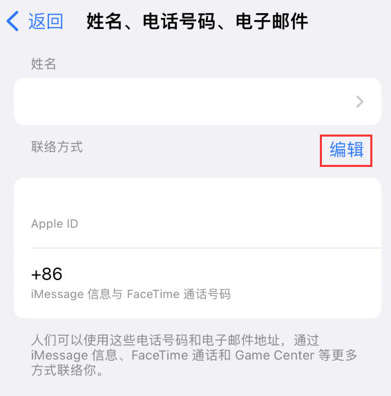 隆尧苹果手机维修点分享iPhone 上更新 Apple ID的方法 