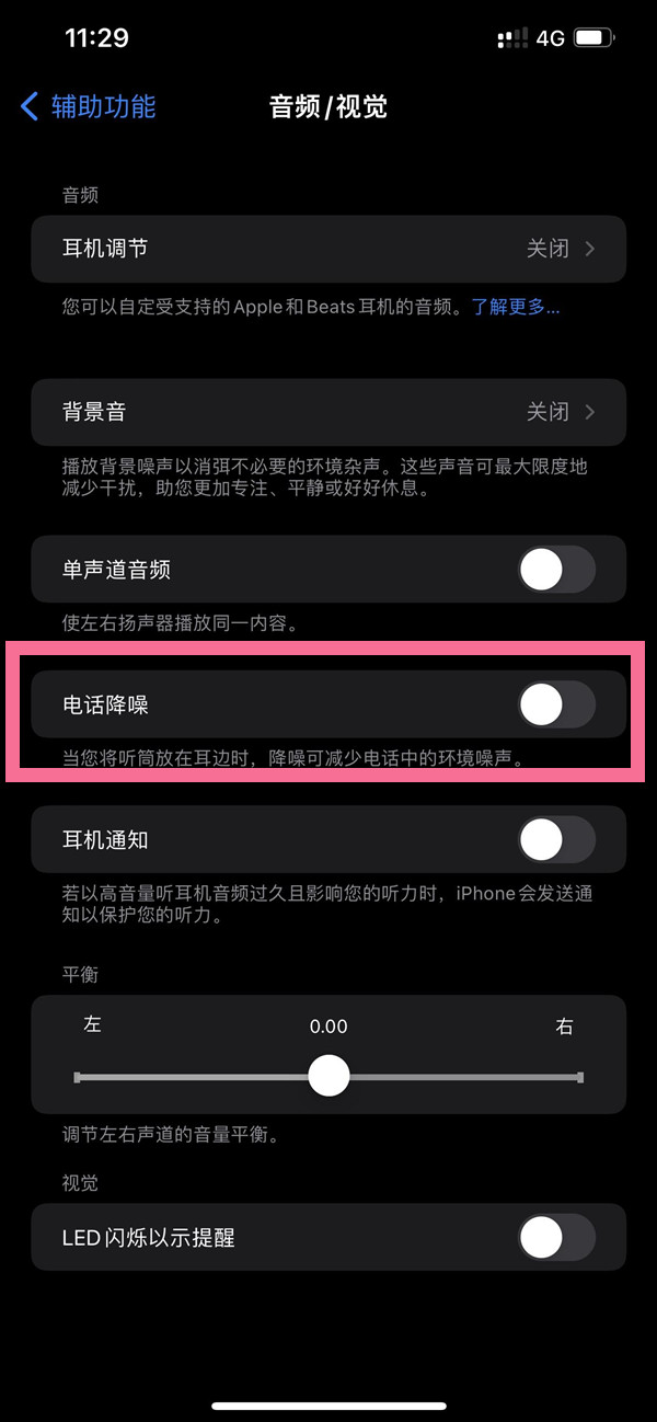 隆尧苹果14维修店分享iPhone14 改善通话质量方法 