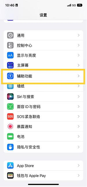 隆尧苹果14维修分享iPhone 14设置单手模式方法教程 