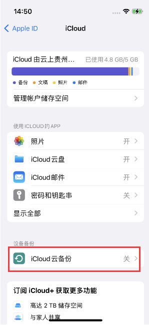 隆尧苹果14维修分享如何不让iPhone14 上的资料同步到到其他设备 
