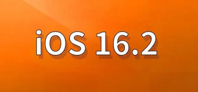 隆尧苹果手机维修分享哪些机型建议升级到iOS 16.2版本 