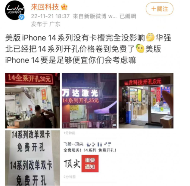 隆尧苹果14维修分享华强北免费开卡槽的iPhone 14能买吗 