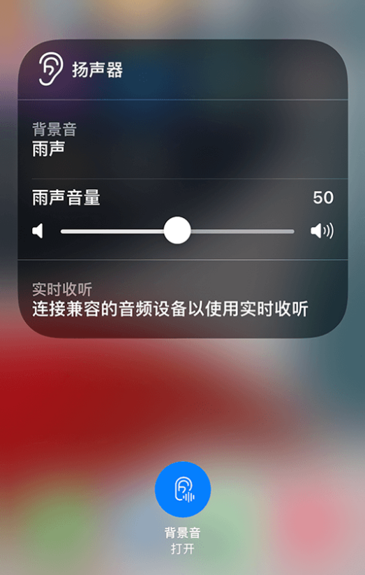 隆尧苹果14维修分享iPhone 14 使用技巧：通过自带的“背景音”功能播放雨声和其他环境噪声 