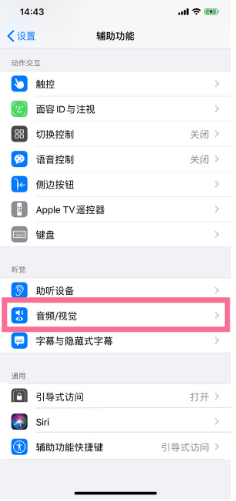隆尧苹果14维修分享iPhone 14 如何设置开关机声音 