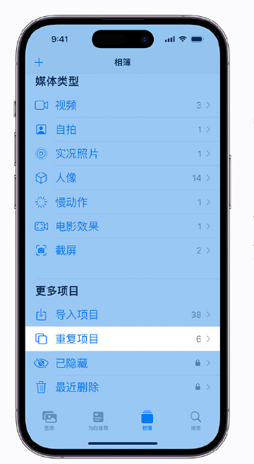 隆尧苹果手机维修分享升级 iOS 16 后无法查看到“重复项目”相簿怎么办 