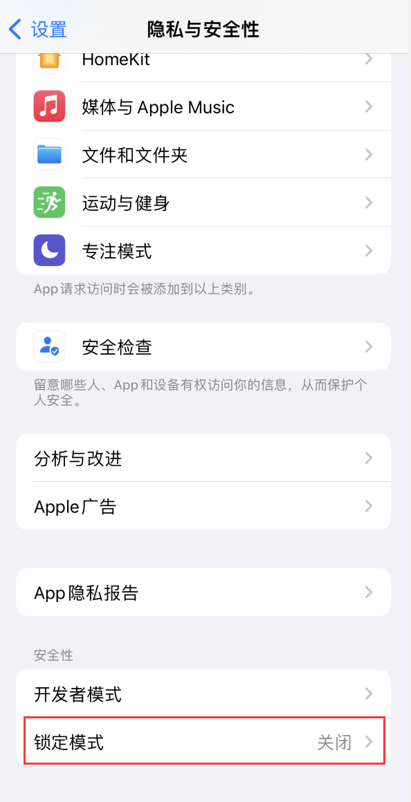 隆尧苹果手机维修分享iOS 16 “锁定模式”是什么 